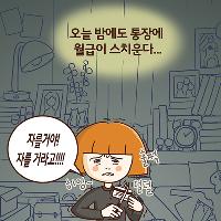 [독서 감상툰]오늘도 월급은 통장을 스쳐지나간다