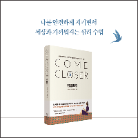 자신도 모르게 상대에게 철벽을 치는 사람들