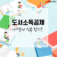 도서소득공제 어떻게 적용 받지?