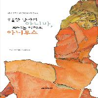 내면의 동반자-남성의 아니마, 여성의 아니무스