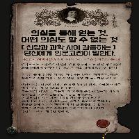 '신앙과 과학사이 갈등하는 당신에게' 인문고전이 말한다