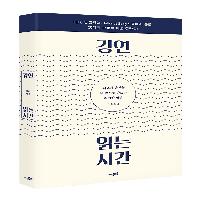 강연 읽는 시간_ 나를 완성하는 하루 10분 강연 읽기