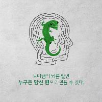 [도마뱀을 설득하라] 도마뱀의 뇌가 뭐길래?!