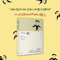 &ldquo;괜찮아&rdquo;라는, 당신이 해준 말