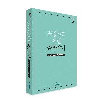 편집자를 위한 출판수업