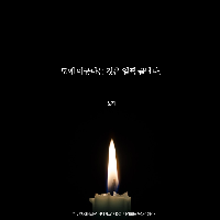 민주주의, 정치, 경제. 그것이 알고 싶다!