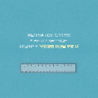 무인양품의 '자'는 "별"다르다?