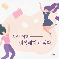 아름다움, 돈, 권력&hellip;&hellip; 얼마나 더 가져야 행복할까?