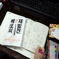 책 《메모의 재발견》 편집자의 편집 후기!