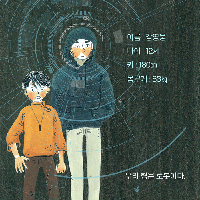 로봇 형 로봇 동생