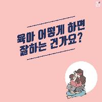 육아에 지쳤다면 '영국식 육아법'