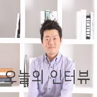 [인터뷰] 남들이 가지 않은 길, 조금은 당돌하게