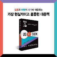 우리를 난민 공포로 몰아넣는 만들어진 갈등에 속지 마라