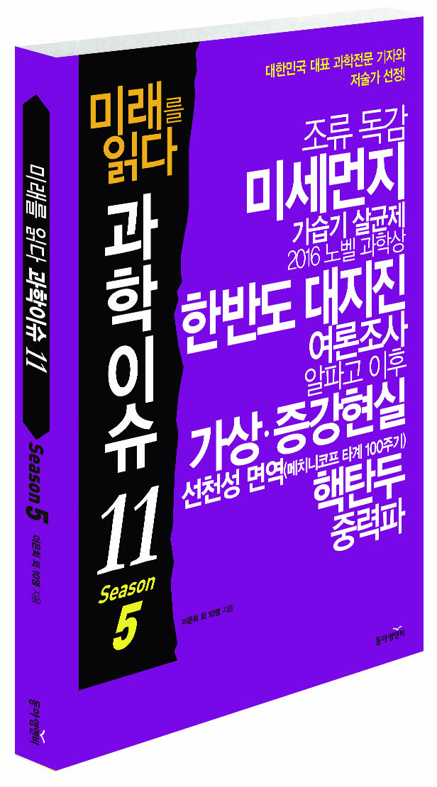 100년만에 풀린 아인슈타인의 예언-과학이슈11 시즌5