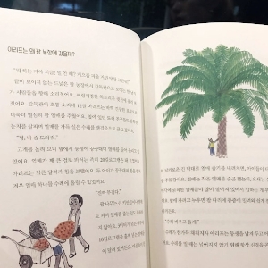 책읽찌라, 세계화가 가져온 비극 『아동 노동』