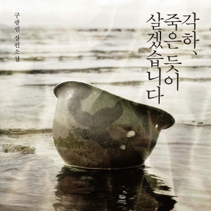 역사의 유령이 되어야 했던 그들의 이야기
