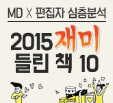 [2015 재미 들린 책] 십자가와 반지의 초상 ㅡ 유온누리 (북스피어 편집자)