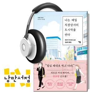 167. 유즈키 아사코, 『나는 매일 직장상사의 도시락을 싼다』 - 점심의 앗코짱