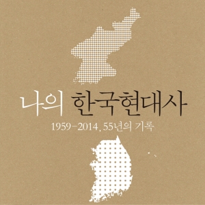 <7월 2주> 작가로 돌아온 유시민의 『나의 한국현대사』 종합 3위