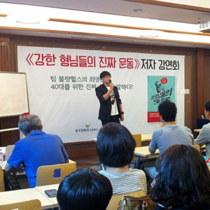 『강한 형님들의 진짜 운동』 최영민 강연회 현장스케치