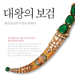 [대왕의 보검] 2. 풍운의 서라벌 2
