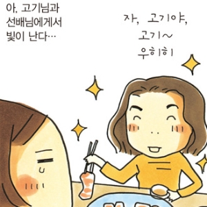 [여자끼리니까] #7. 환영할 수 없는 환영회 (4)