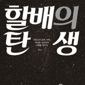 할배들의 ‘진짜’ 얼굴