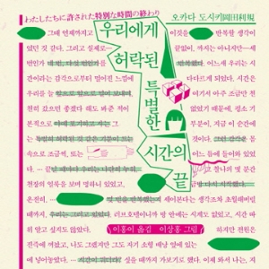젊은 우리 비극
