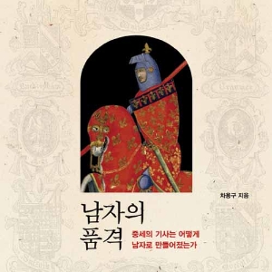 기자들이 뽑은 새로 나온 책 TOP3 ㅡ 11월 3주 『남자의 품격』