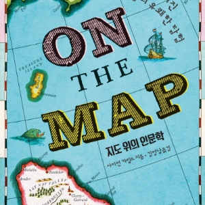 기자들이 뽑은 새로 나온 책 TOP3 ㅡ 12월 5주 『지도 위의 인문학』외