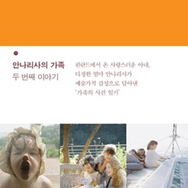 한국에서 펼쳐지는 핀란드식 전원일기