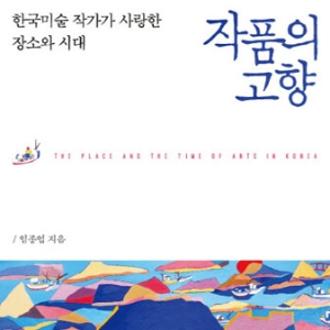 삶을 닮은 그림에 울컥!