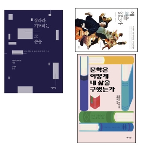 [세계 책의 날] “왜 책을 읽는가"에 대한 대담하고 도발적이고 매혹적인 대답