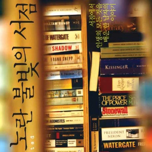 [정이현의 낭만서점] # 11-1 서점에 갔다