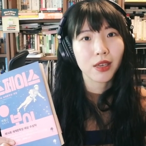 겨울서점, 낭독 『스페이스 보이』