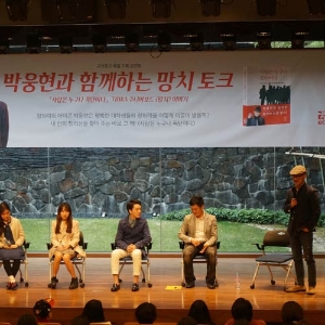『사람은 누구나 폭탄이다』특별강연회 현장스케치