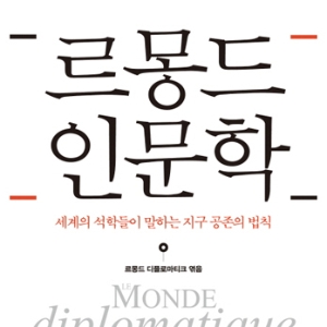 지식인이고 싶은 자, 그 무게를 견뎌라!