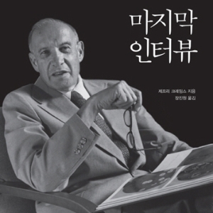 육성으로 만나는 드러커의 생각과 철학