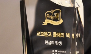 ‘2011년 교보문고 올해의 책’ 시상식 열려