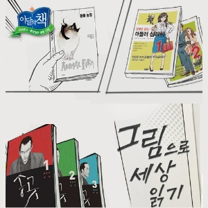 [6월 이달의 책] 그림으로 세상 읽기