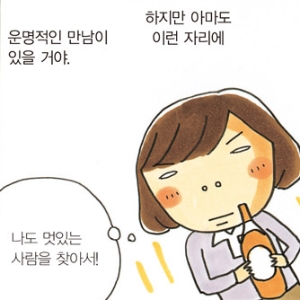 [여자끼리니까] #5. 환영할 수 없는 환영회 (2)