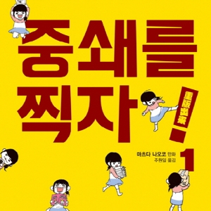 『중쇄를 찍자』책, 열심히 만들고 뜨겁게 팔고 있습니다!