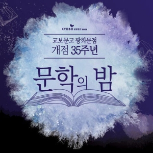 교보문고 개점 35주년 기념 다양한 고객 감사 행사 열려