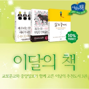 [4월 이달의 책] 『우리는 왜 위험한 것에 끌리는가』외