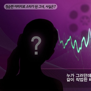 [배우를 찾습니다]2. 찌라시, 진짜일까? 루머일까? ―찌라시와 캐스팅
