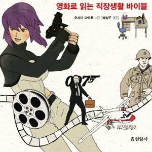노감독의 삐딱한 유머 감각이 폭발한다!『무슨 영화를 보겠다고 회사에 다니나』
