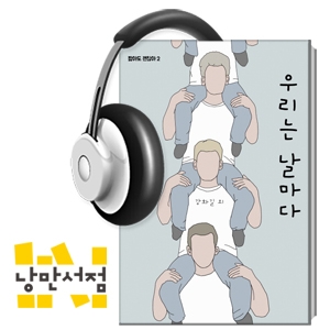 130. "그럼 그건 사랑이네" - 최진영, 「첫사랑」