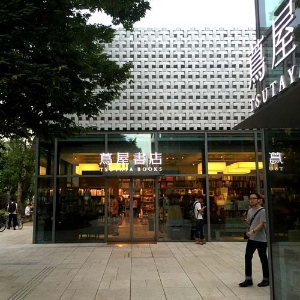 [지적자본론] 8.  책을 팔지 않는 서점? 다이칸야마 츠타야 서점에 가다!