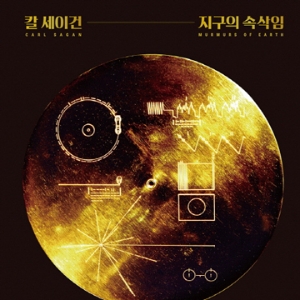 우주의 친구들, 안녕하세요?