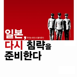 <6월 2주> 『일본, 다시 침략을 준비한다』 종합 8위 진입